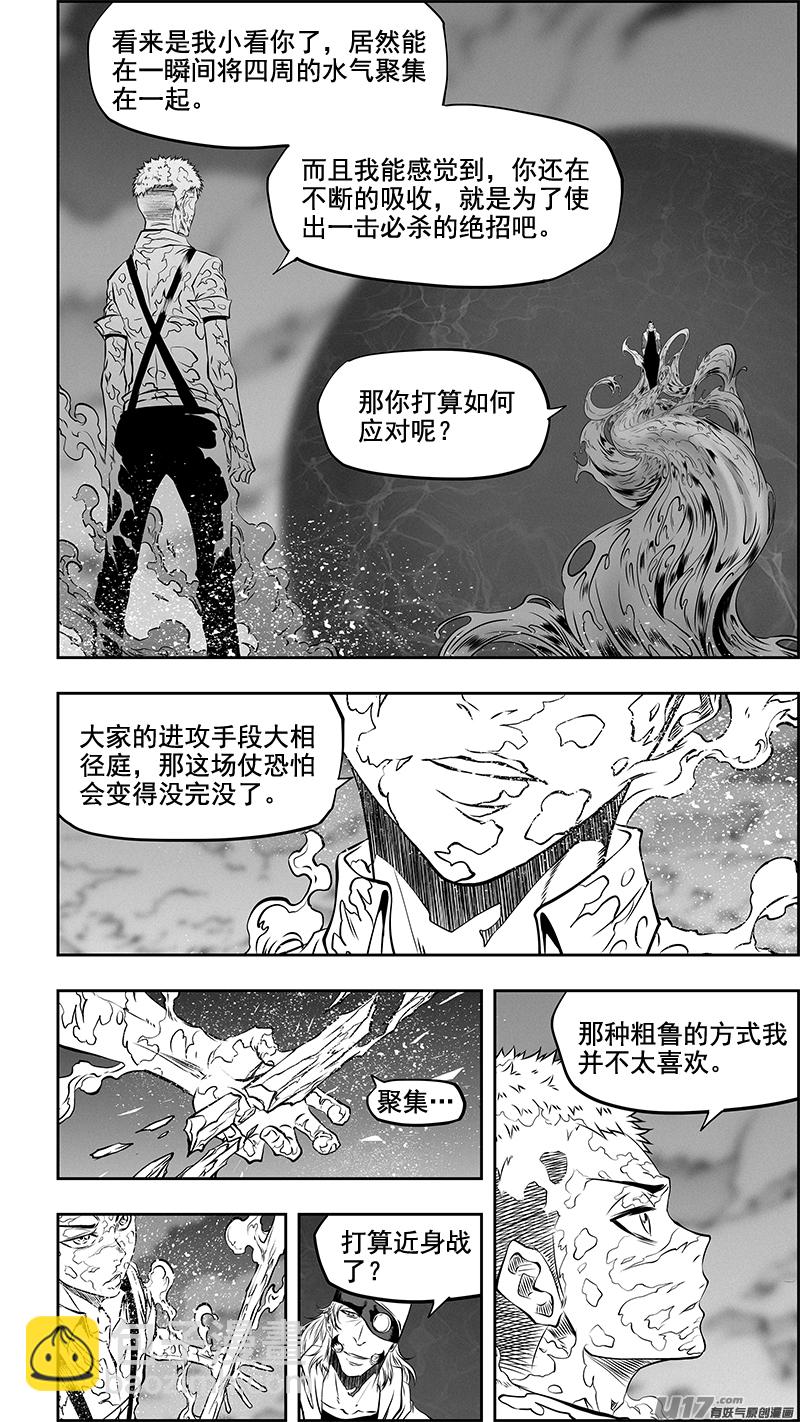 🍱噬规者 第357话 水与冰 第5页