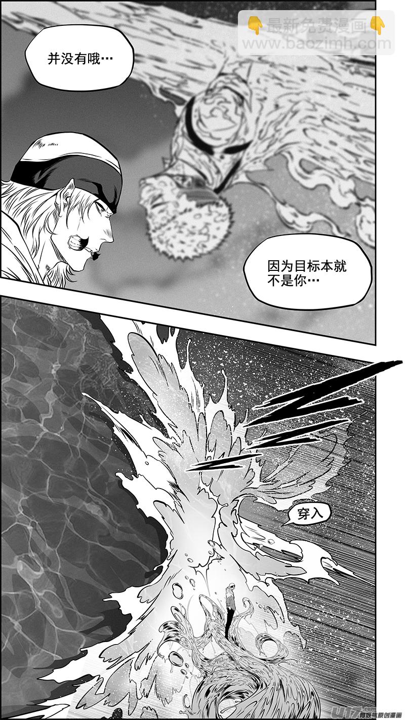 🍱噬规者 第357话 水与冰 第7页