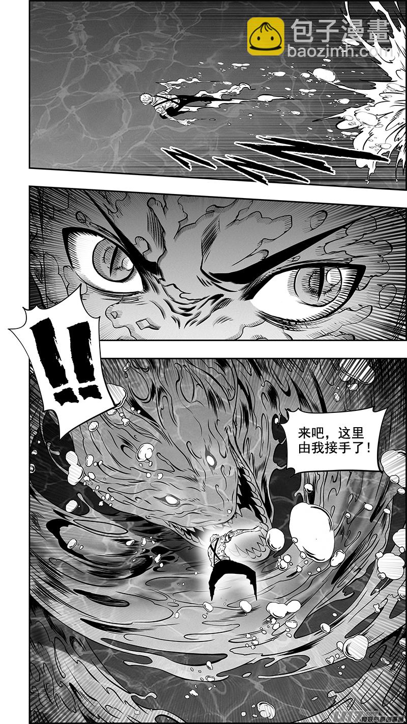 🍱噬规者 第357话 水与冰 第8页