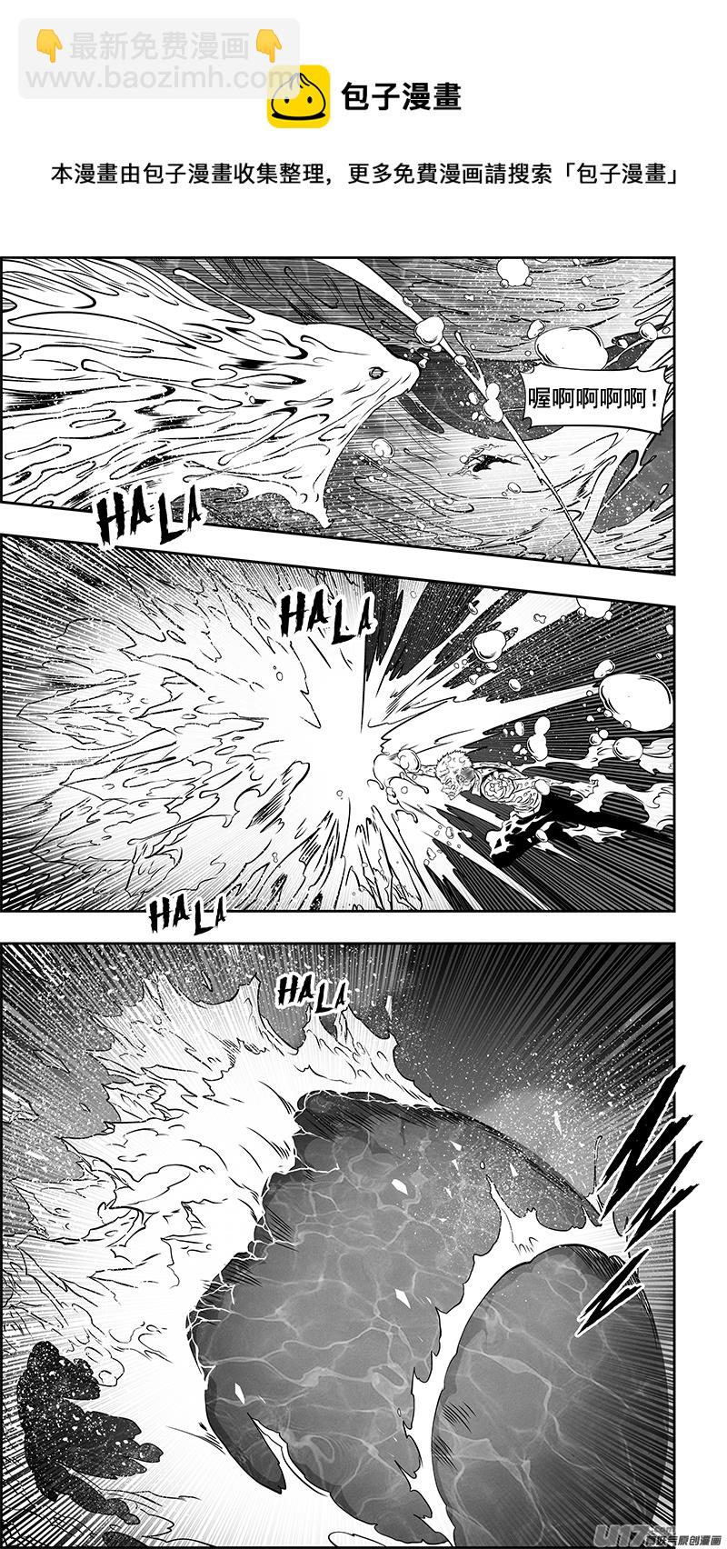 🍱噬规者 第357话 水与冰 第9页