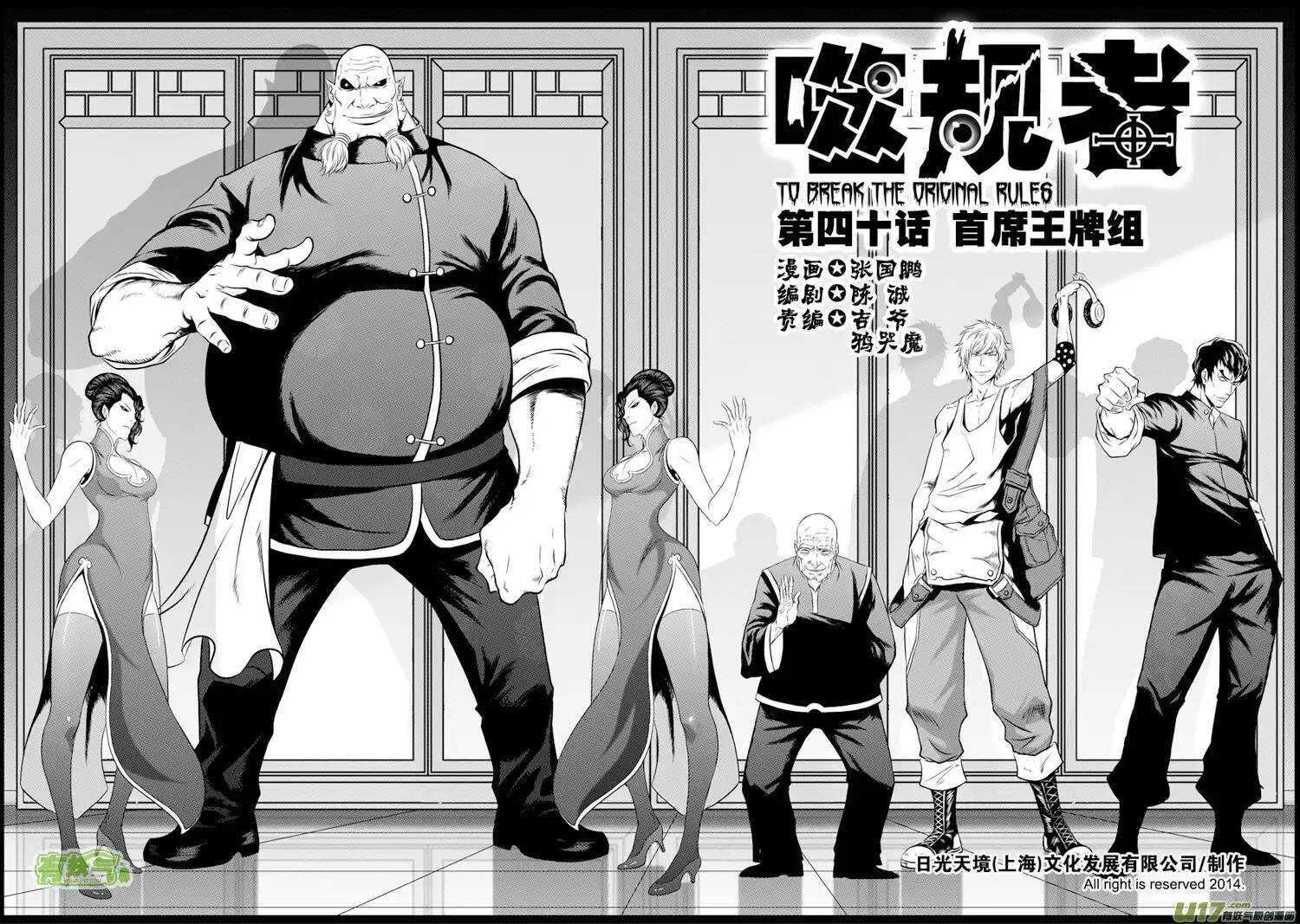 🍱噬规者 第37话 重逢 第1页