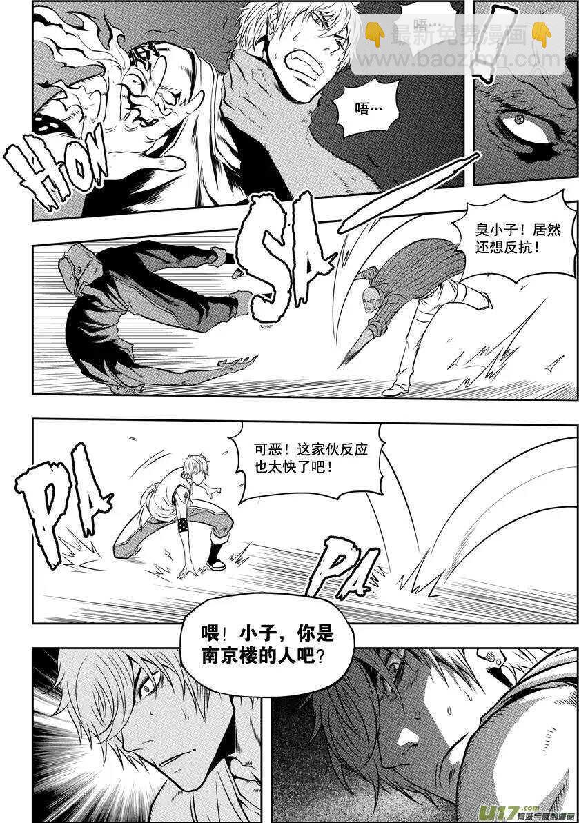 🍱噬规者 第37话 重逢 第11页