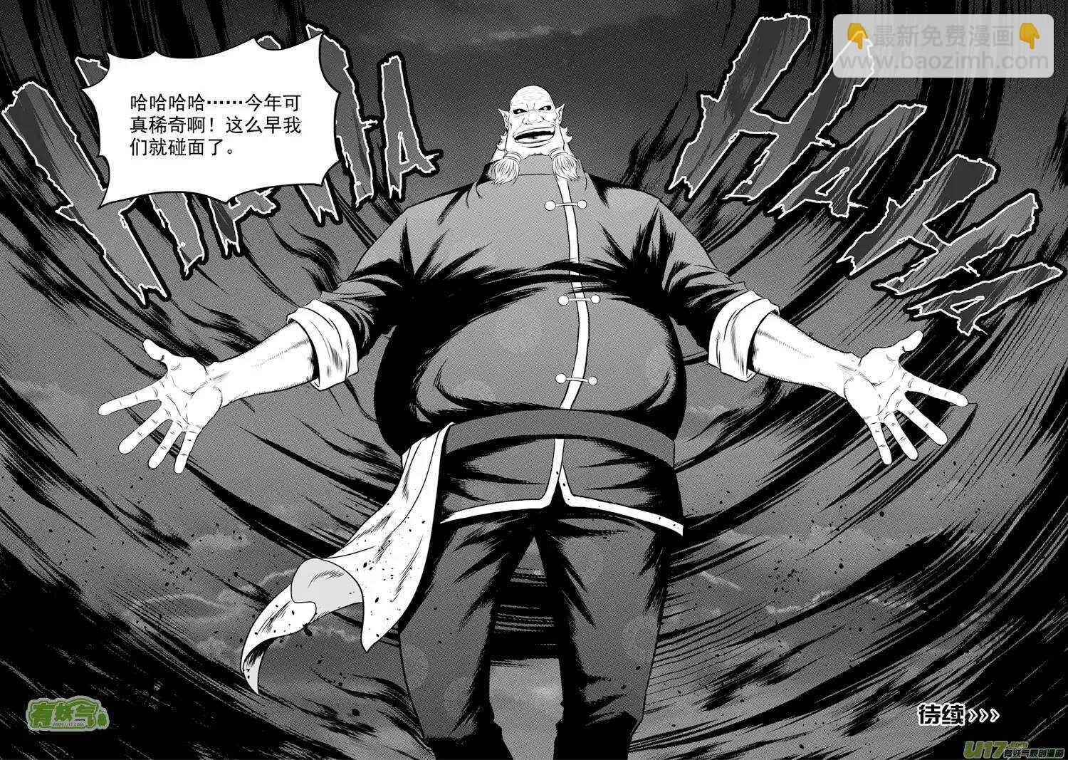 🍱噬规者 第37话 重逢 第14页