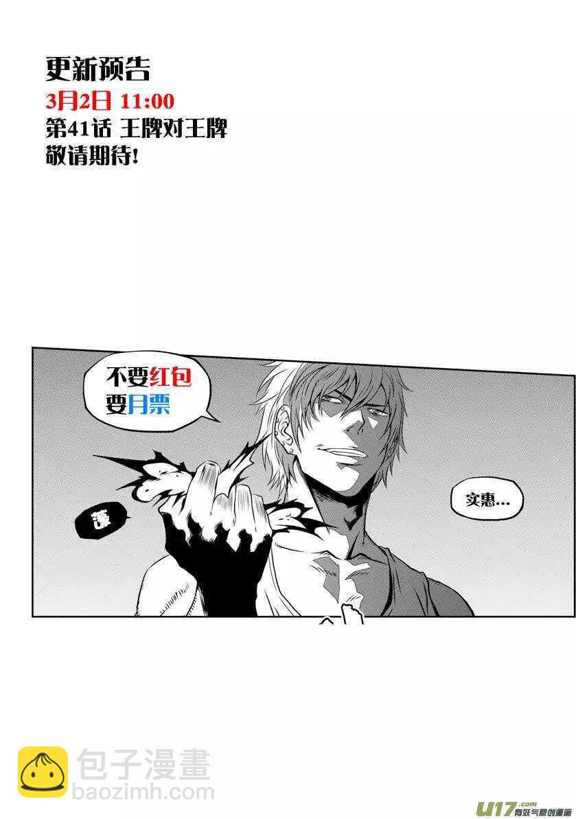 🍱噬规者 第37话 重逢 第15页