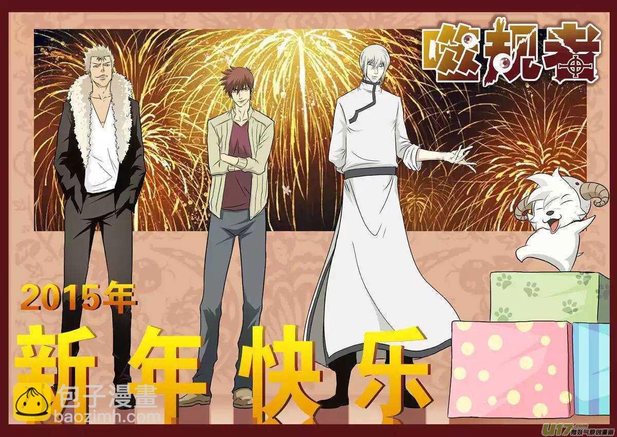 🍱噬规者 第37话 重逢 第16页