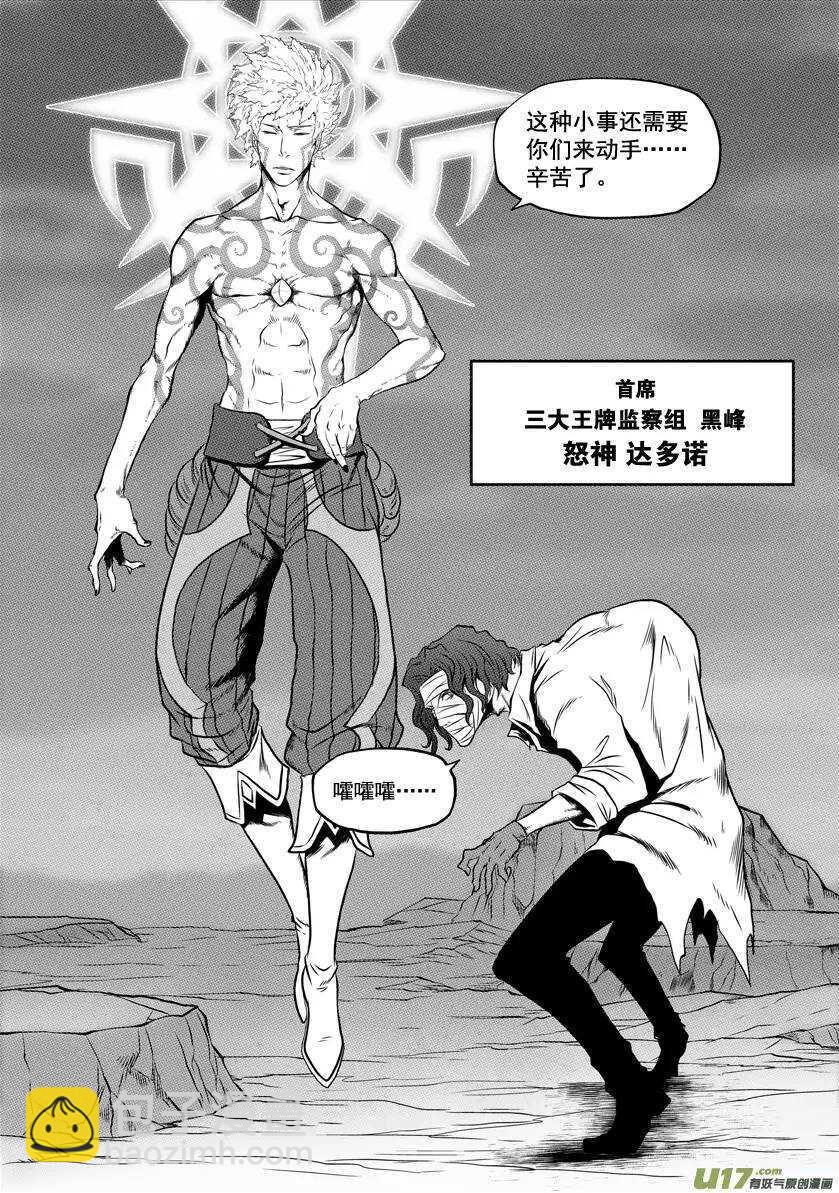 🍱噬规者 第37话 重逢 第7页