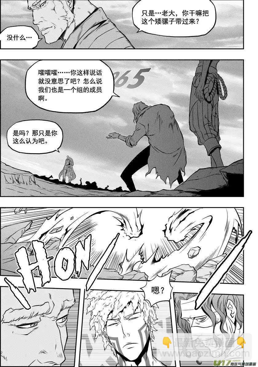 🍱噬规者 第37话 重逢 第8页