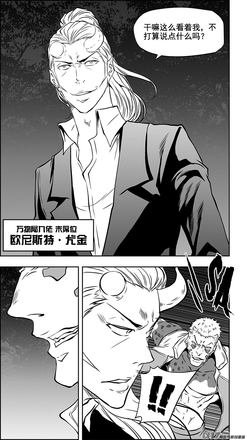 🍱噬规者 第359话 家人 第17页