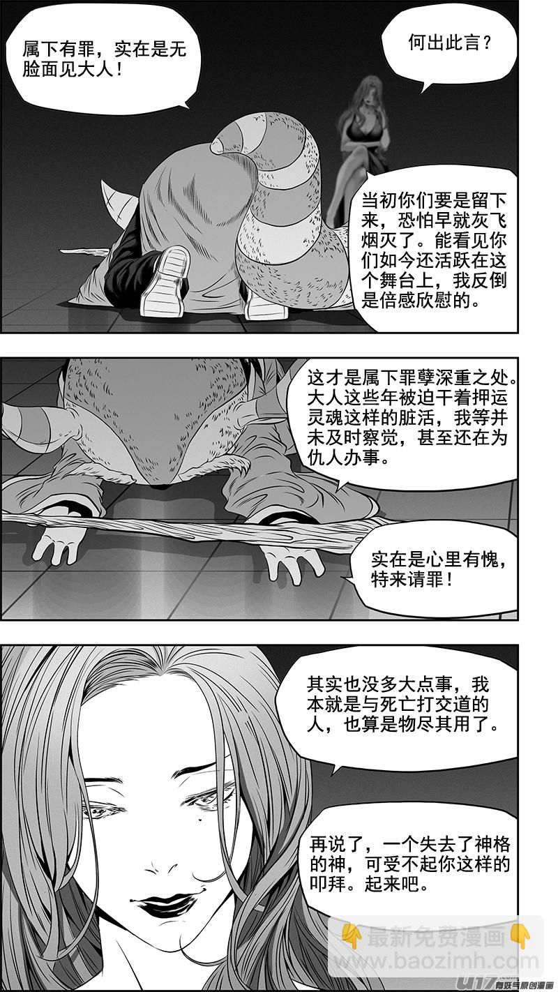 🍱噬规者 第359话 家人 第3页