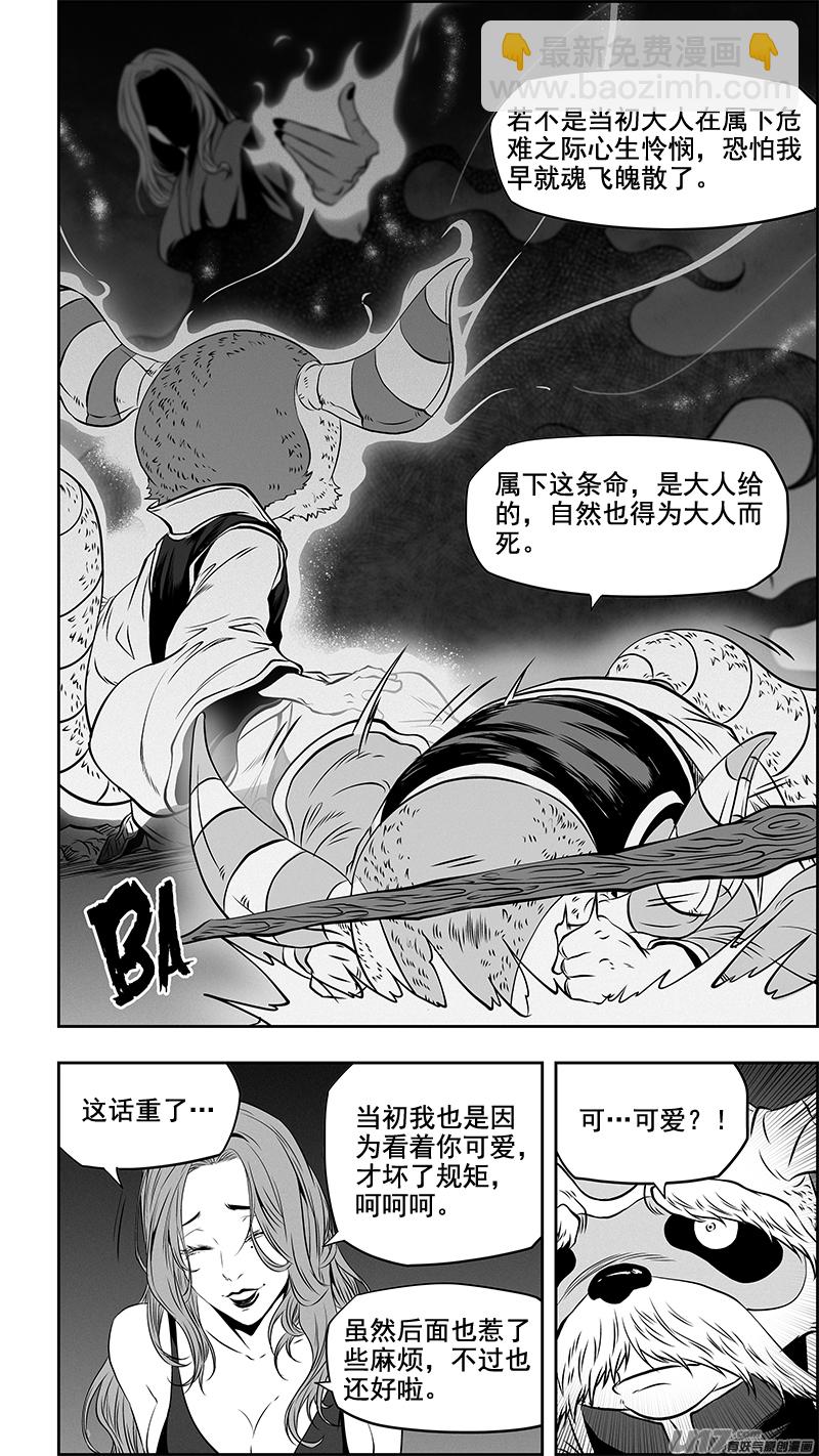 🍱噬规者 第359话 家人 第4页