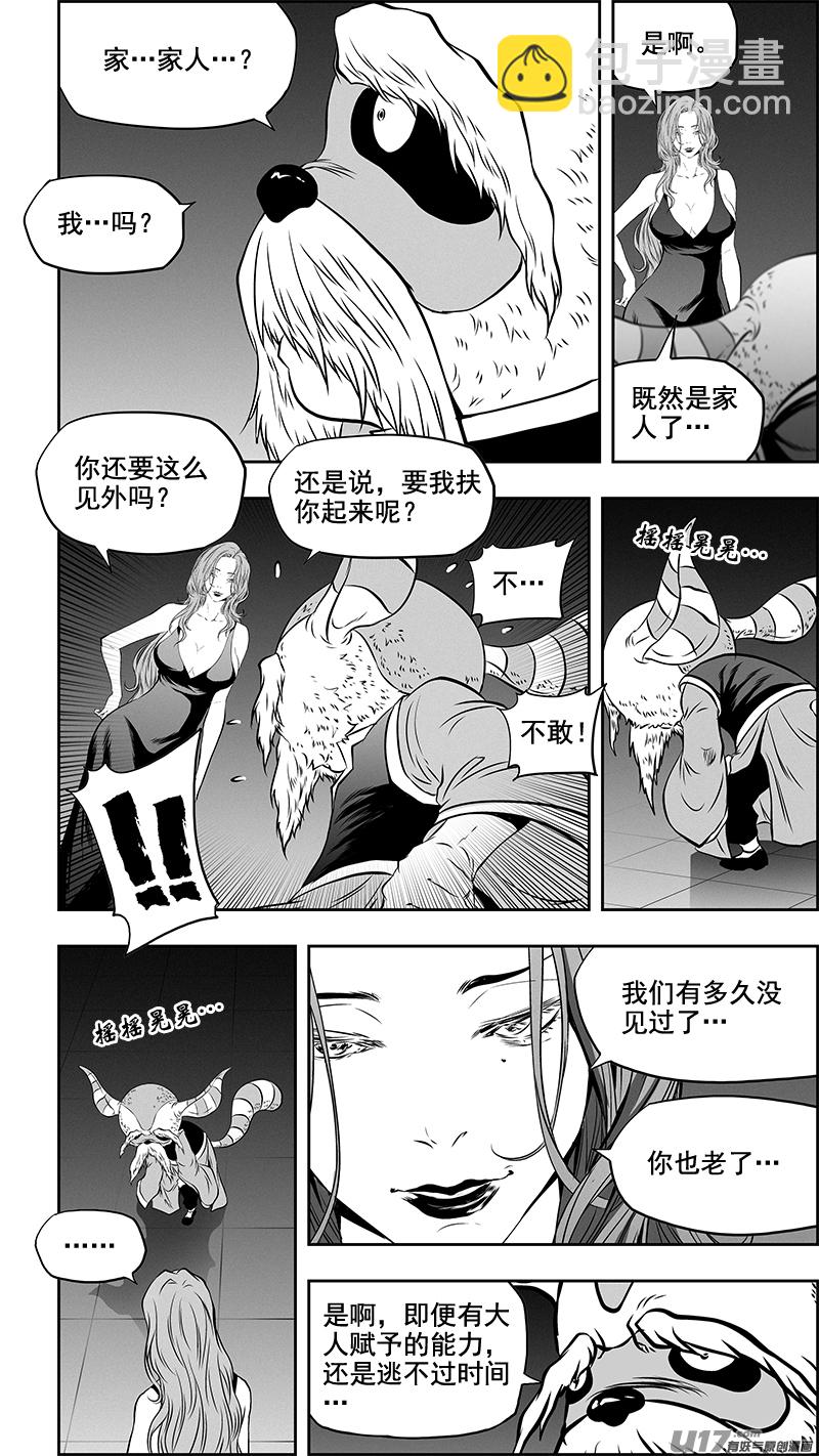 🍱噬规者 第359话 家人 第6页