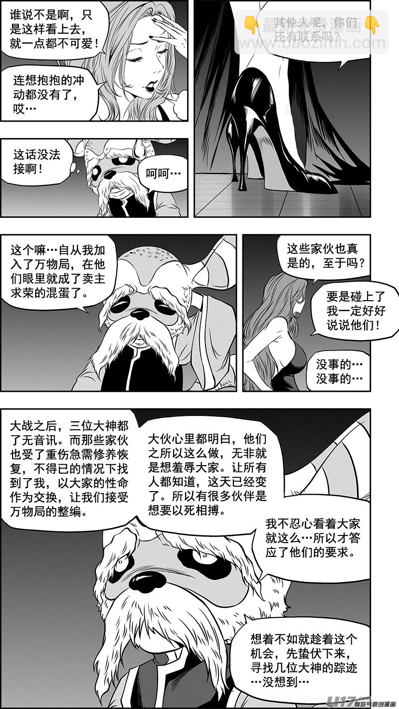 🍱噬规者 第359话 家人 第7页