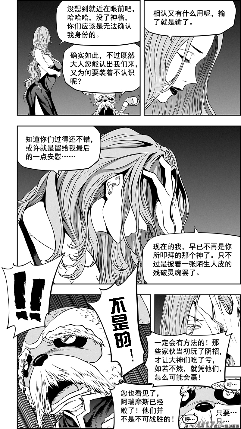 🍱噬规者 第359话 家人 第8页