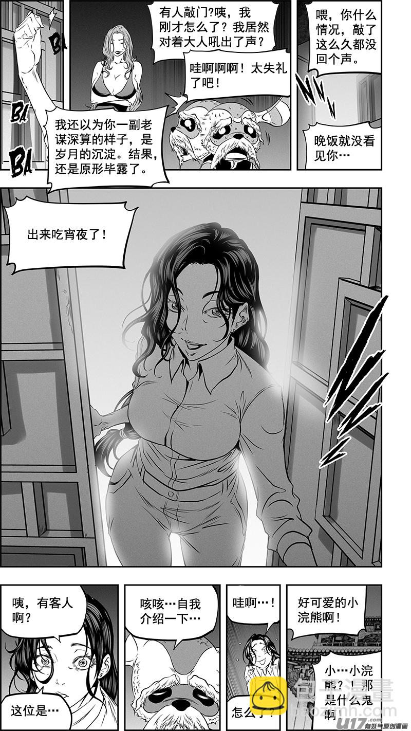 🍱噬规者 第359话 家人 第9页
