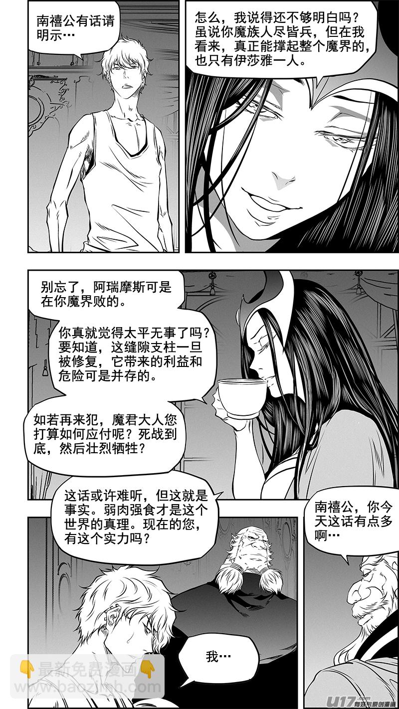 🍱噬规者 第361话 表明立场 第11页