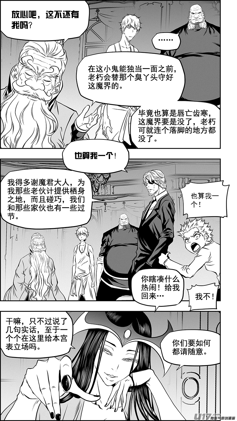 🍱噬规者 第361话 表明立场 第12页