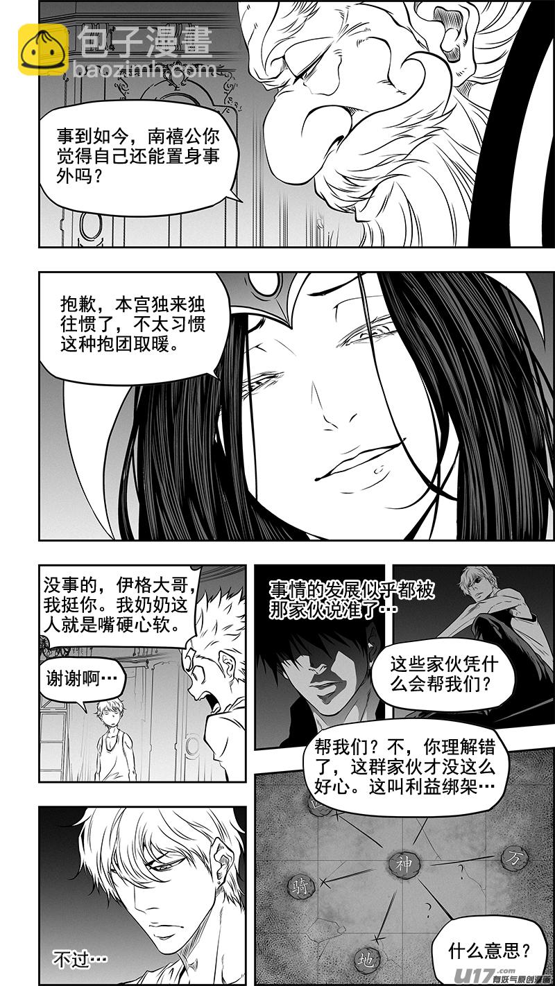 🍱噬规者 第361话 表明立场 第13页