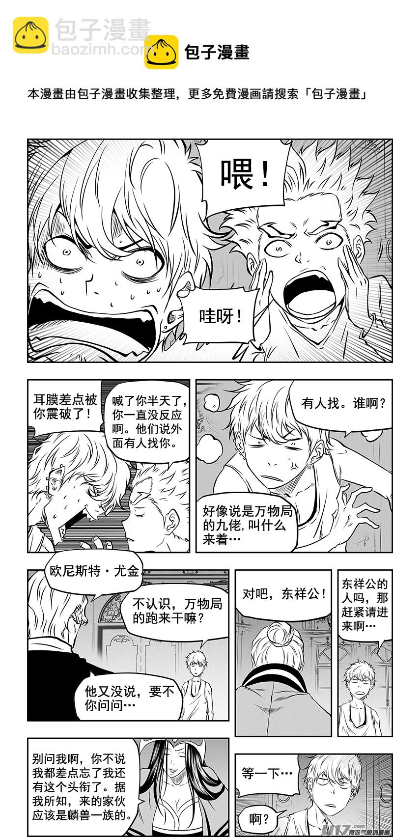 🍱噬规者 第361话 表明立场 第15页