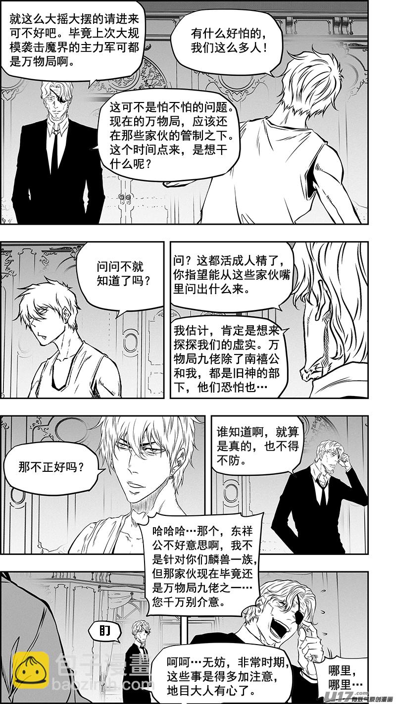 🍱噬规者 第361话 表明立场 第16页