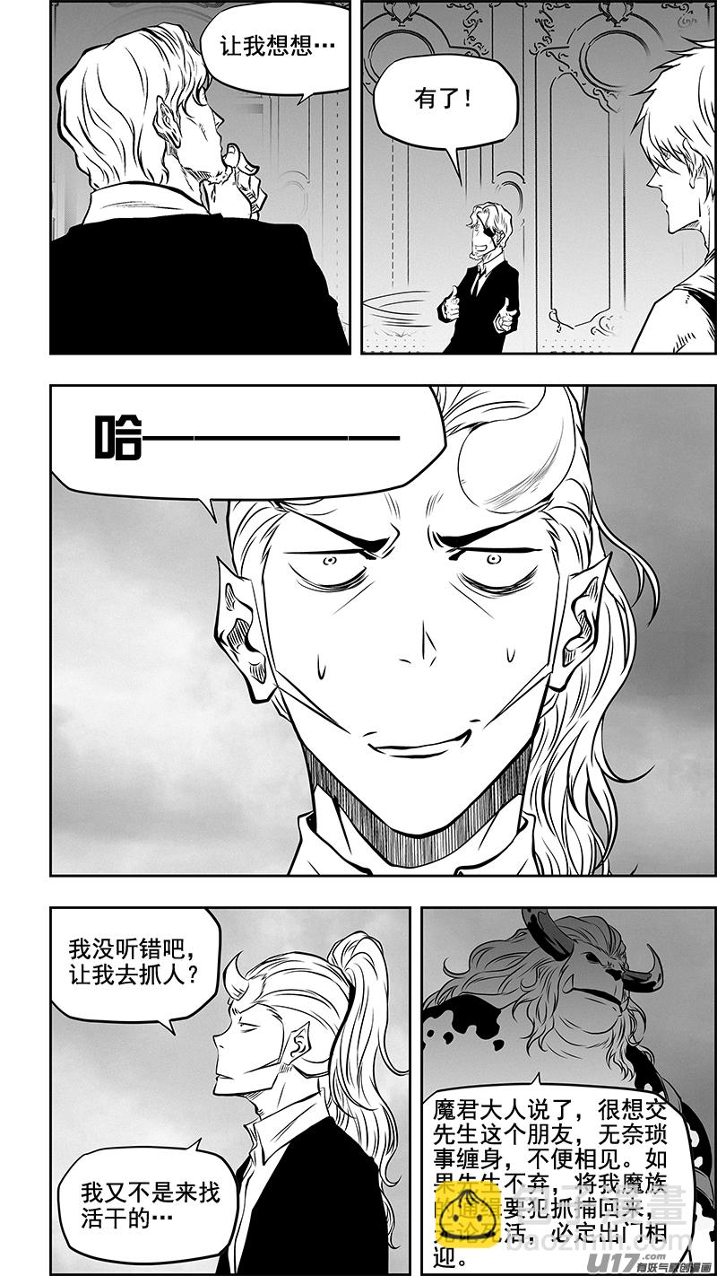 🍱噬规者 第361话 表明立场 第17页