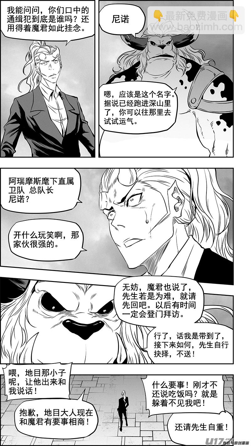 🍱噬规者 第361话 表明立场 第18页