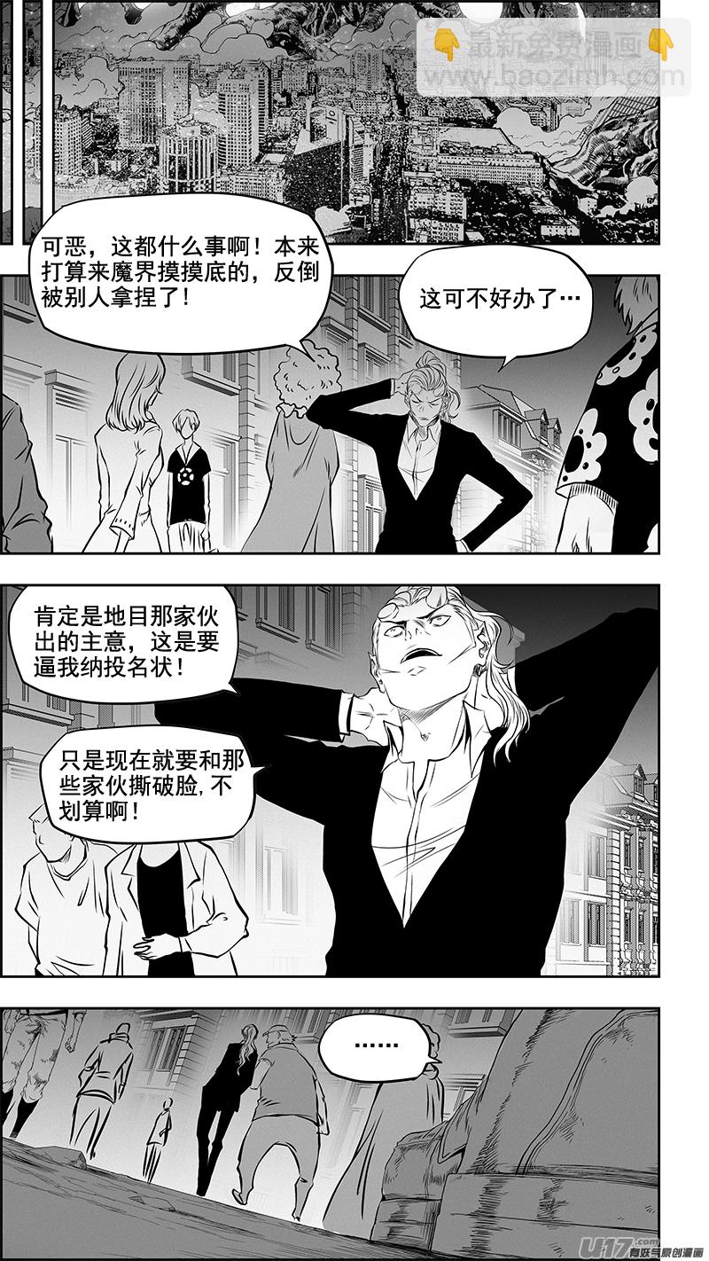 🍱噬规者 第361话 表明立场 第19页
