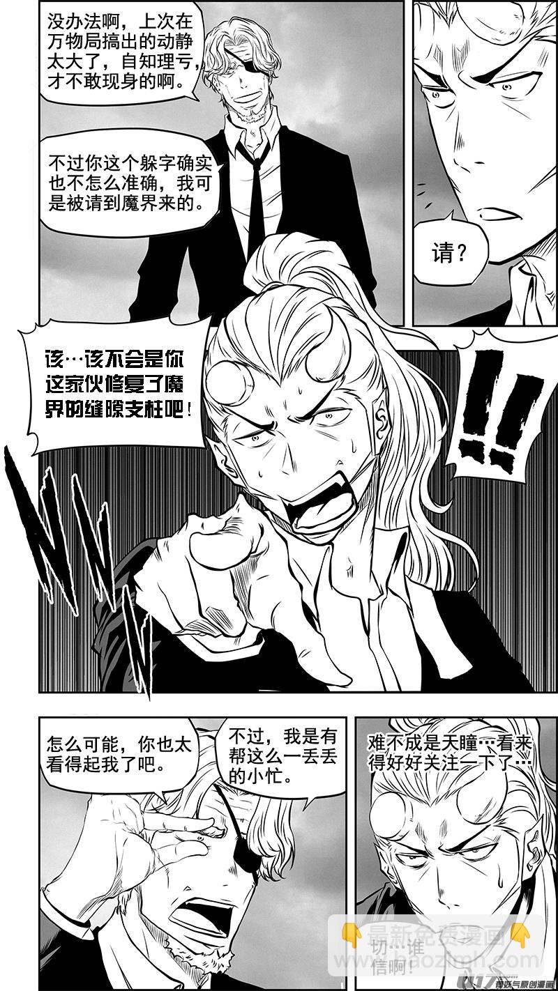 🍱噬规者 第361话 表明立场 第2页