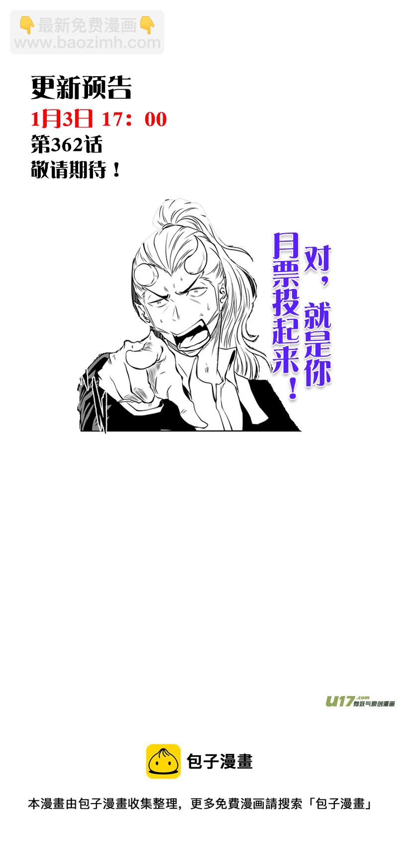 🍱噬规者 第361话 表明立场 第20页