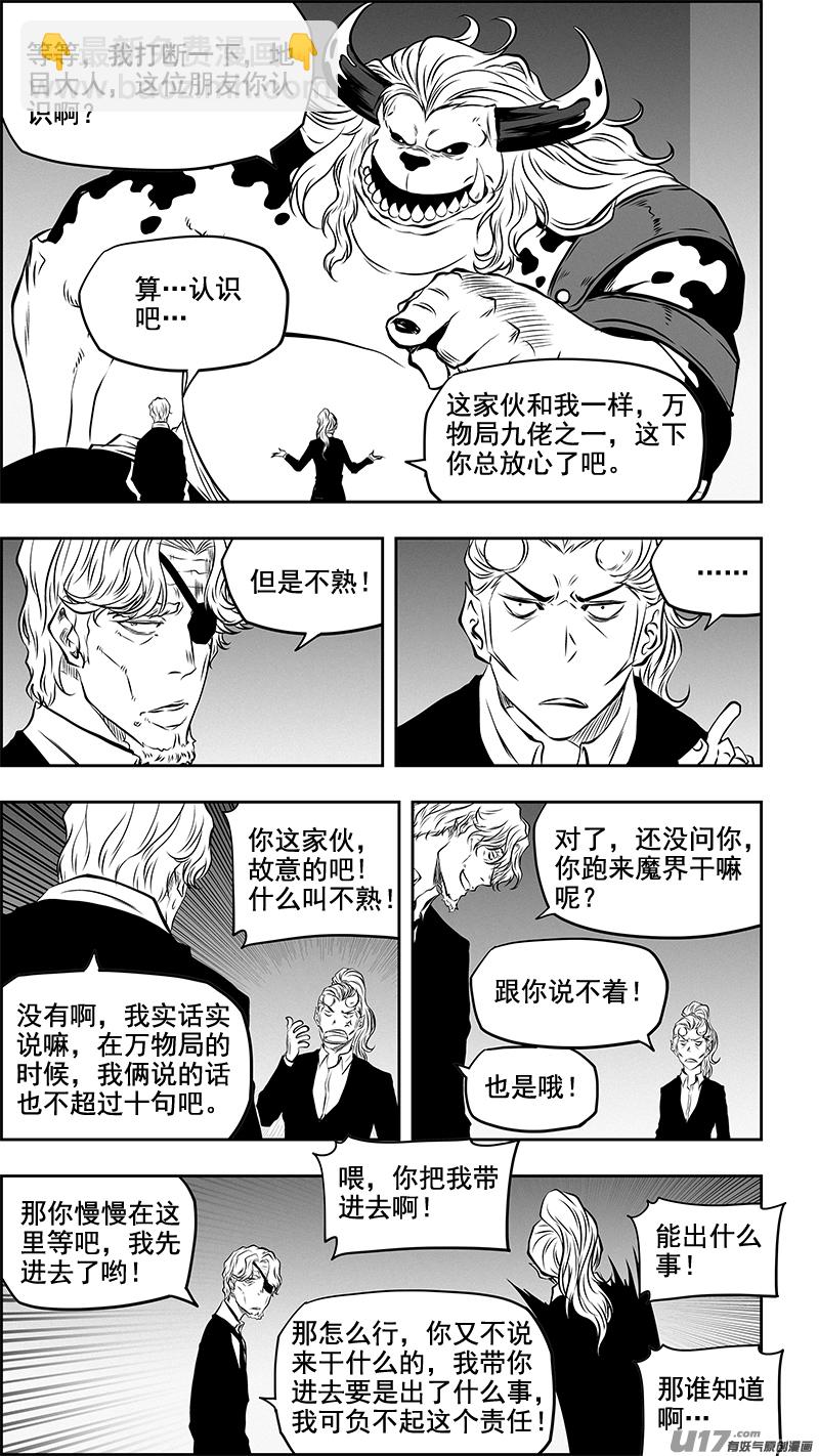 🍱噬规者 第361话 表明立场 第3页