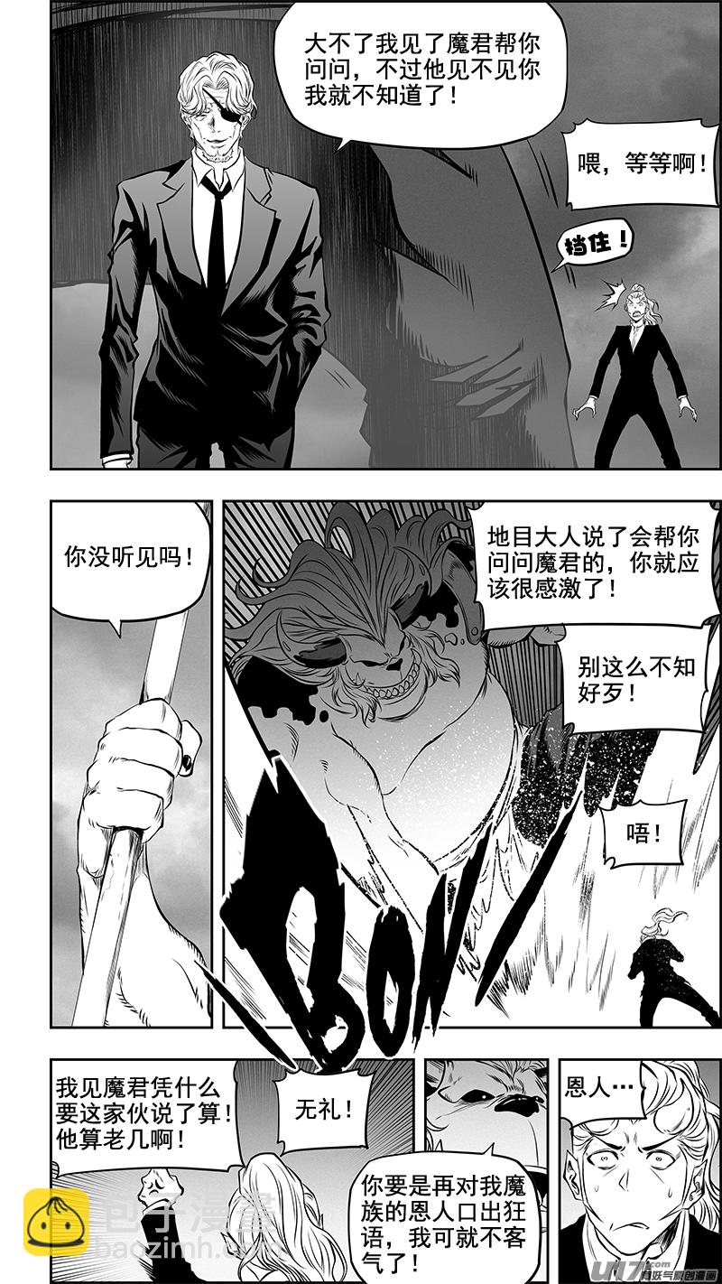 🍱噬规者 第361话 表明立场 第4页