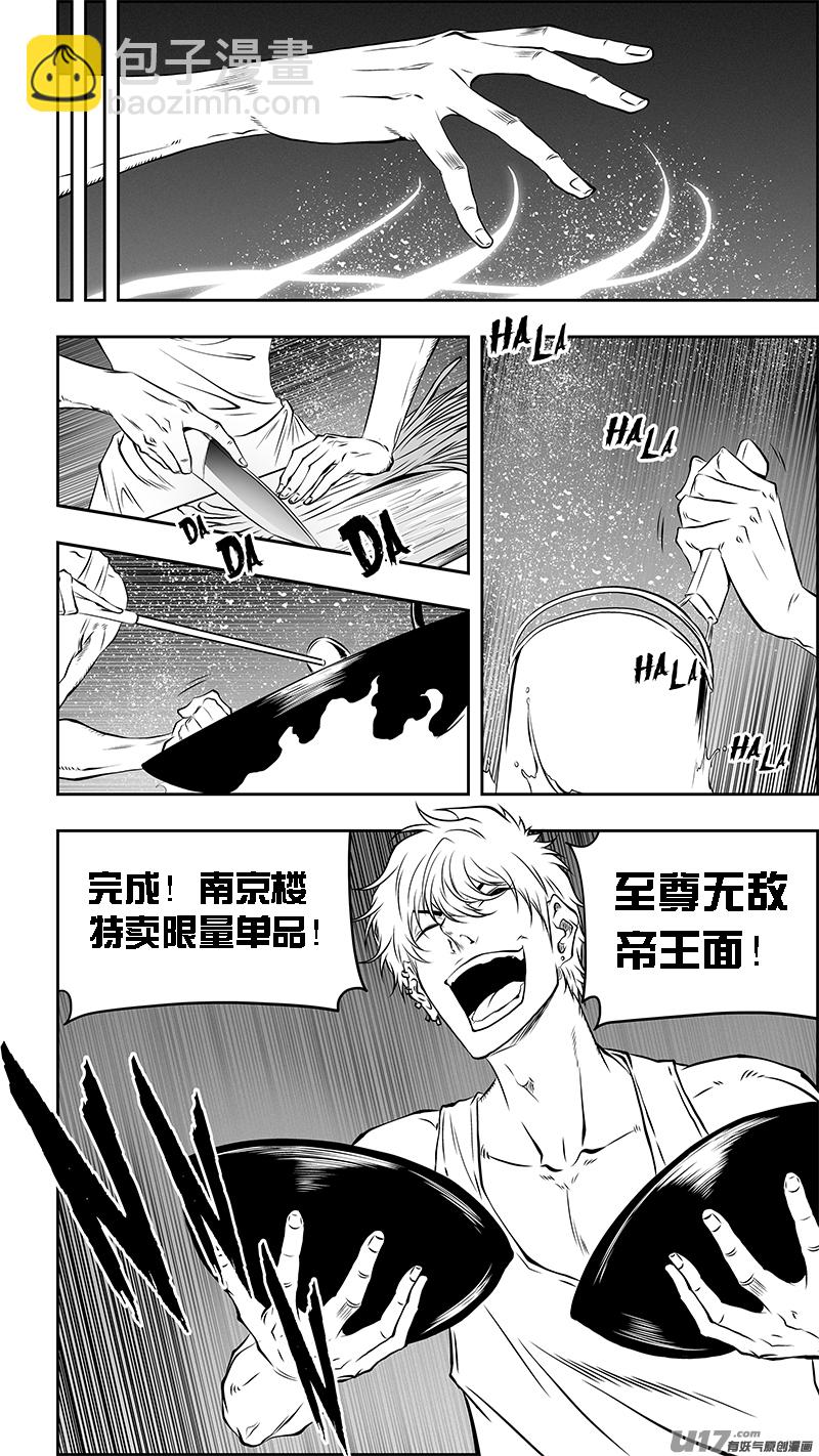 🍱噬规者 第361话 表明立场 第6页
