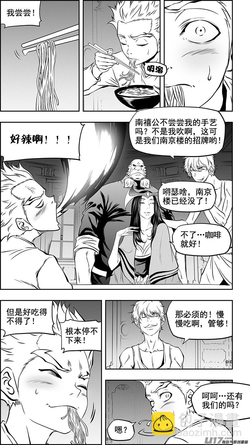 🍱噬规者 第361话 表明立场 第7页