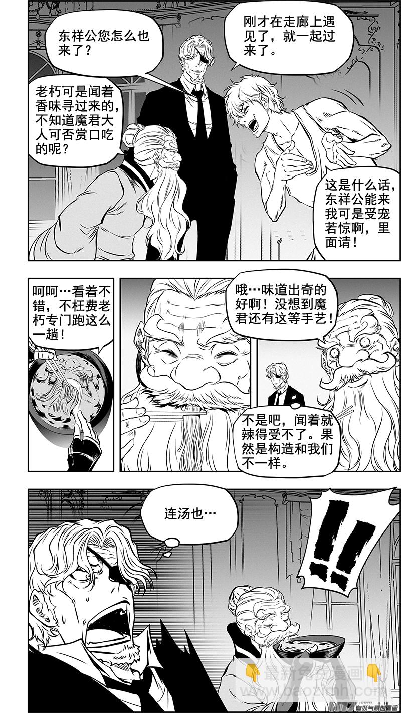 🍱噬规者 第361话 表明立场 第8页