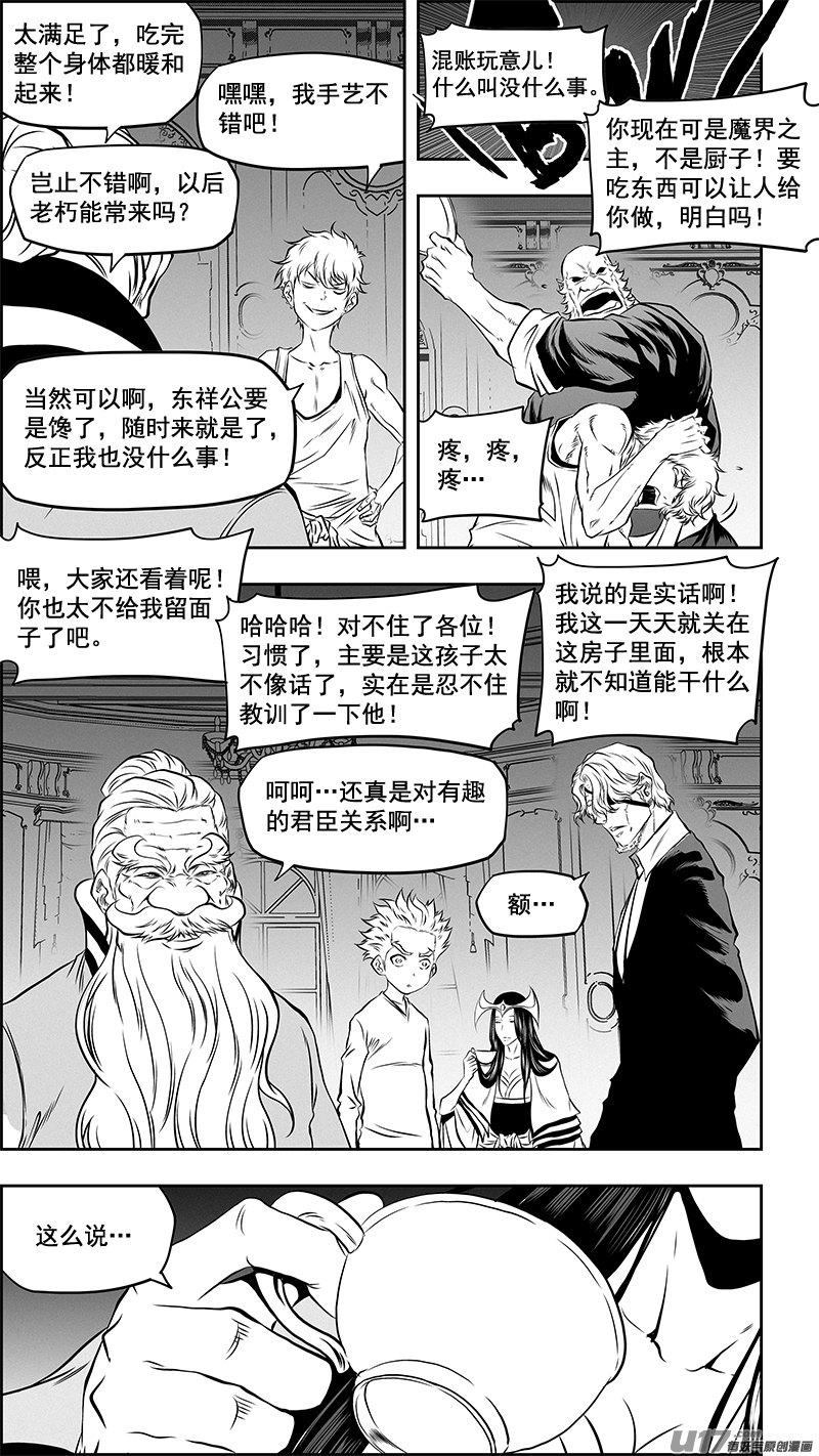 🍱噬规者 第361话 表明立场 第9页