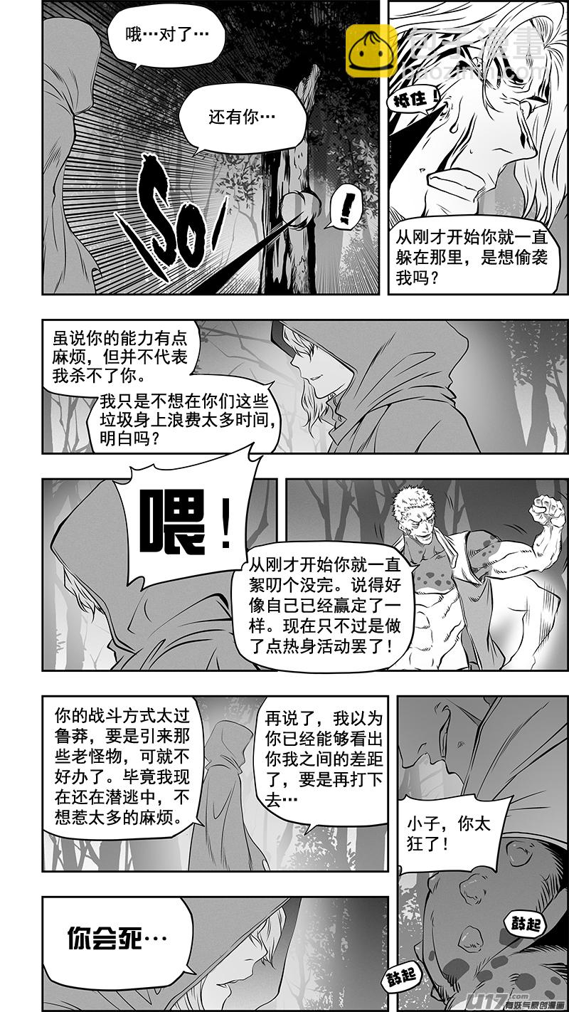🍱噬规者 第363话 戏弄 第13页