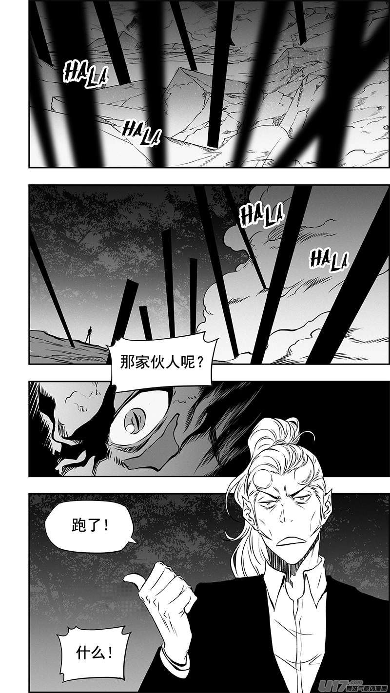 🍱噬规者 第363话 戏弄 第17页