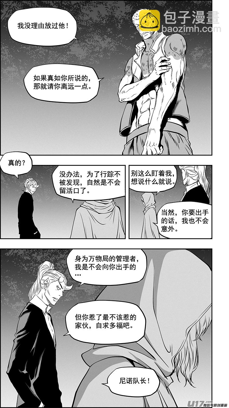 🍱噬规者 第363话 戏弄 第5页