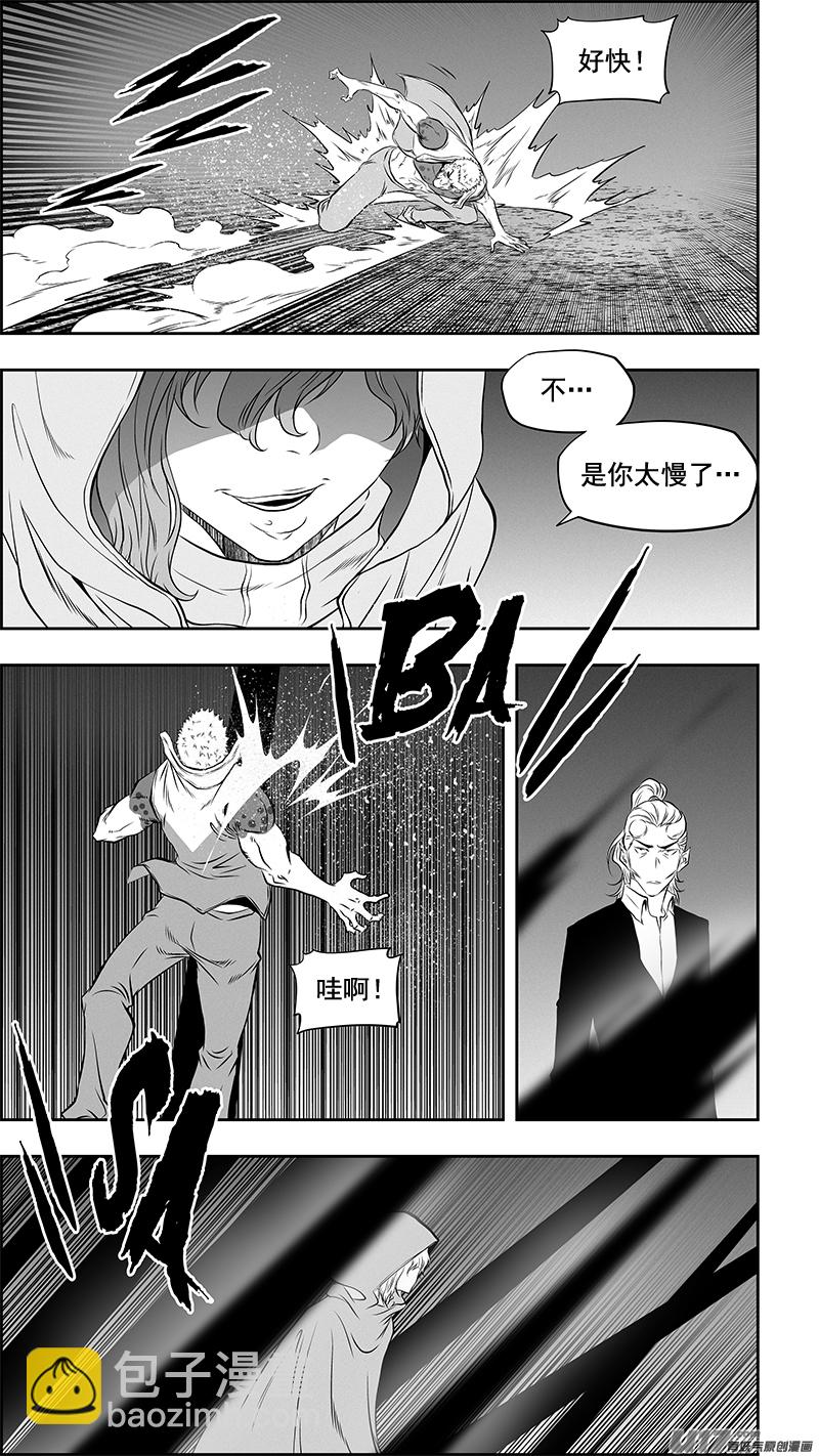 🍱噬规者 第363话 戏弄 第7页