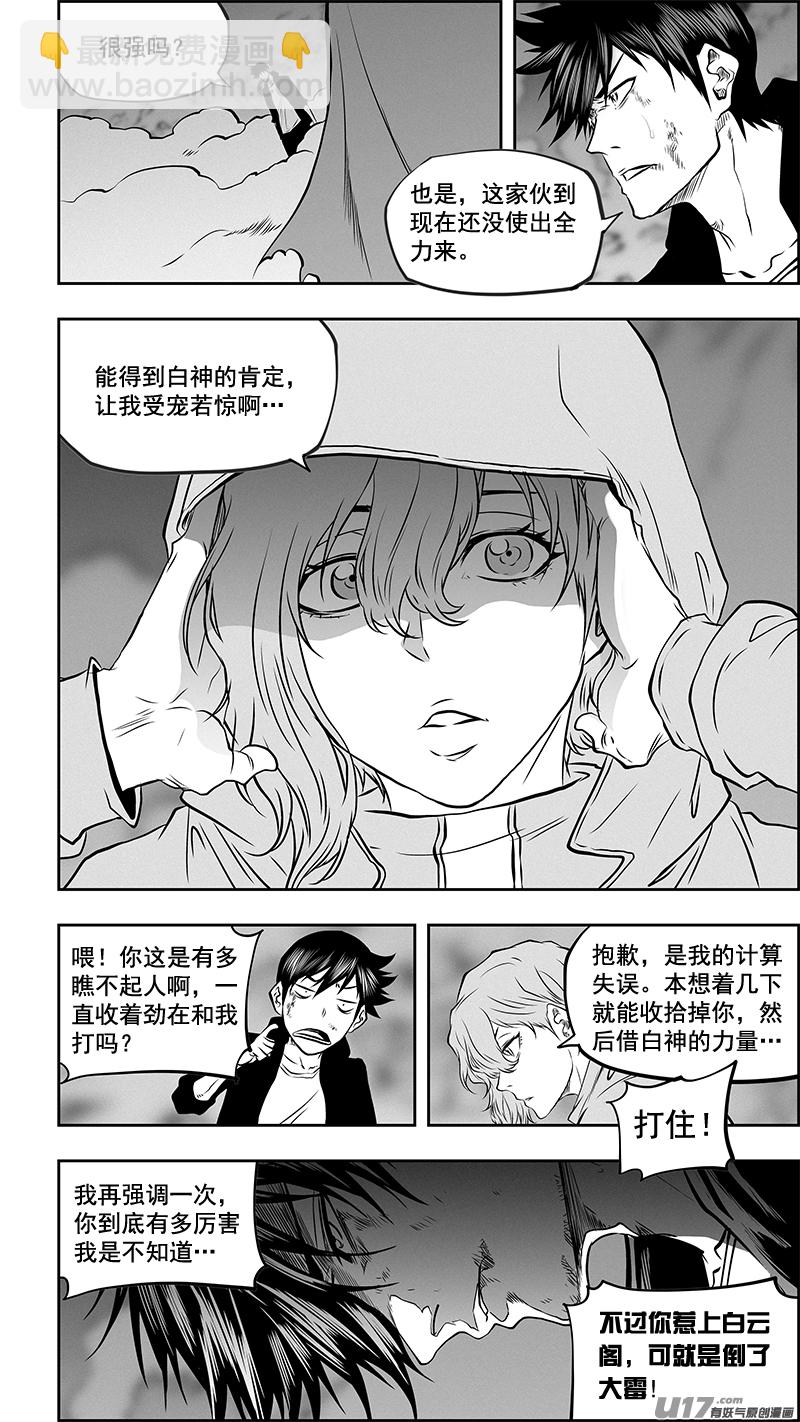 🍱噬规者 第365话 倒了大霉 第18页