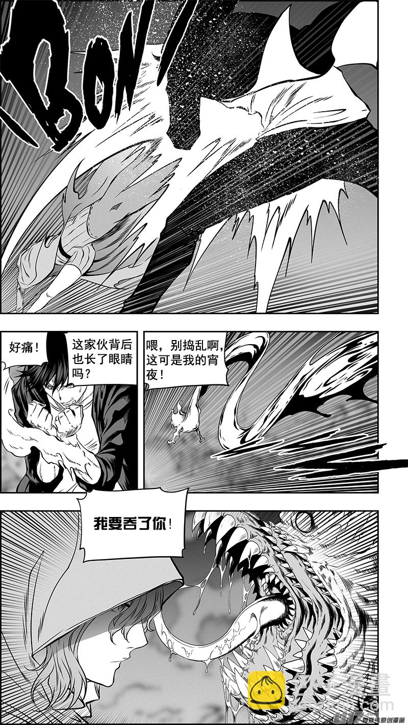 🍱噬规者 第365话 倒了大霉 第3页