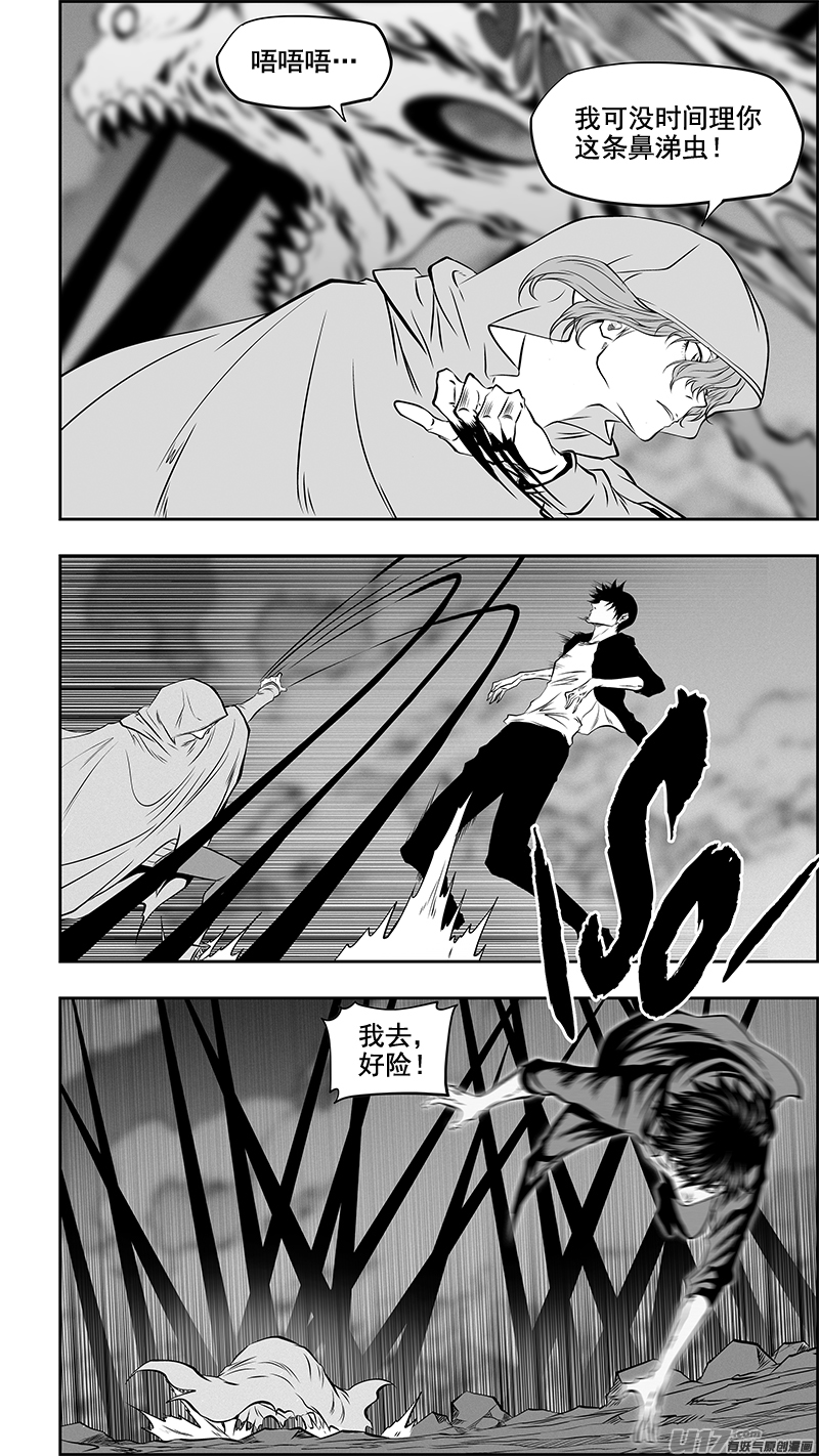 🍱噬规者 第365话 倒了大霉 第4页
