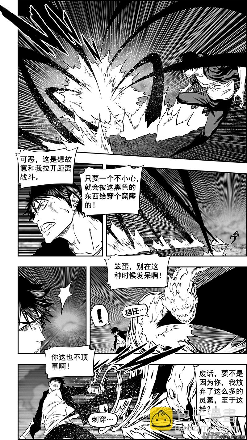 🍱噬规者 第365话 倒了大霉 第8页