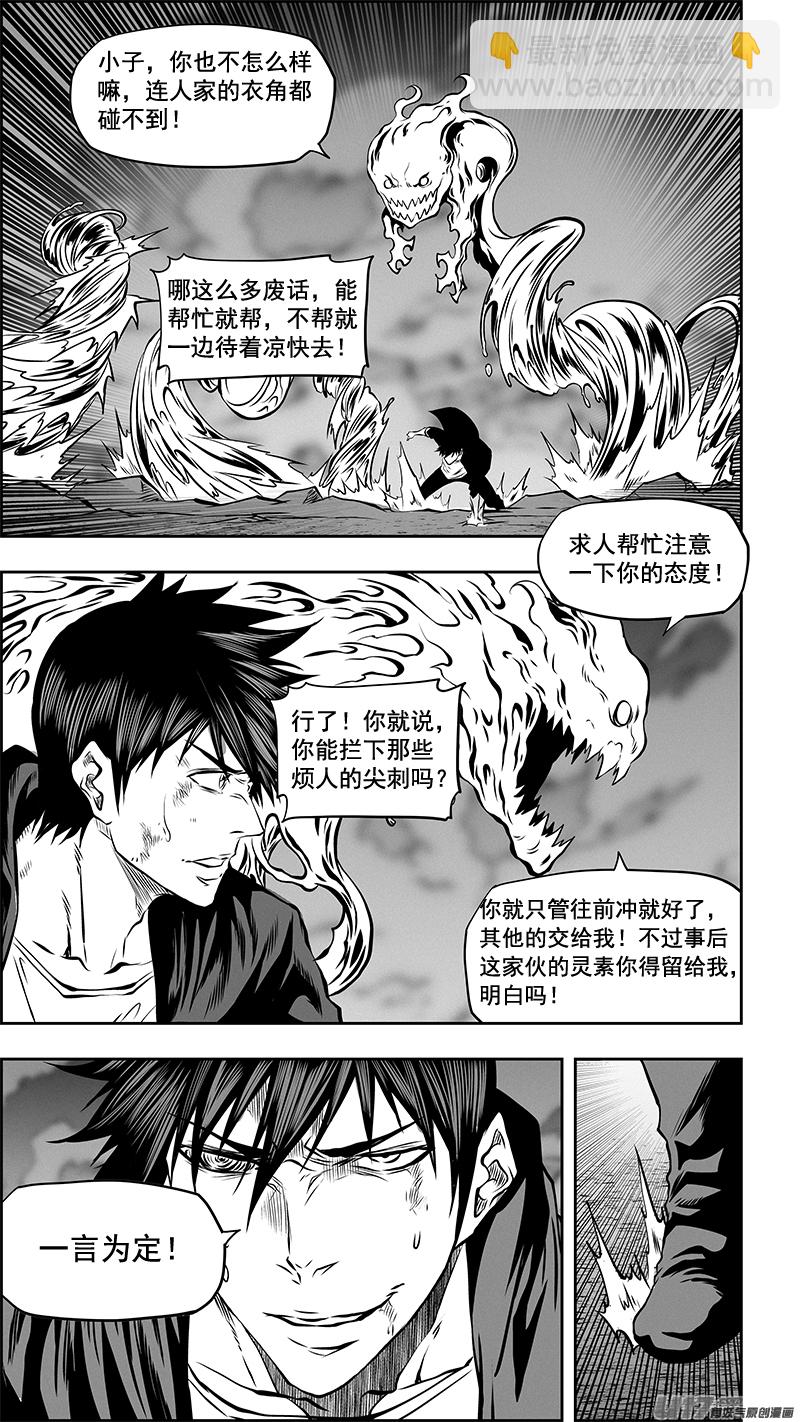 🍱噬规者 第365话 倒了大霉 第9页