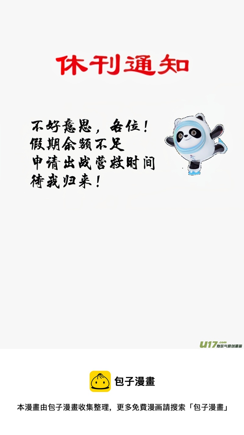 🍱噬规者 停更通知 第1页