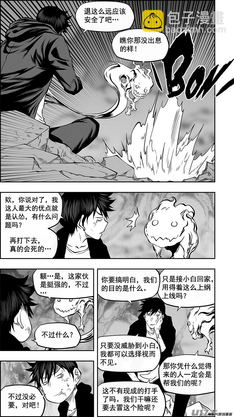 🍱噬规者 第367话 时间 第11页