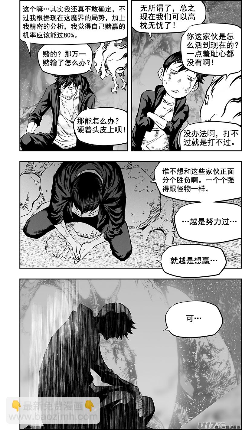 🍱噬规者 第367话 时间 第12页