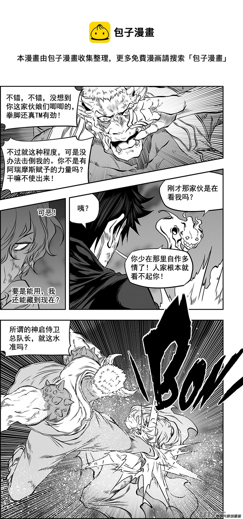 🍱噬规者 第367话 时间 第17页