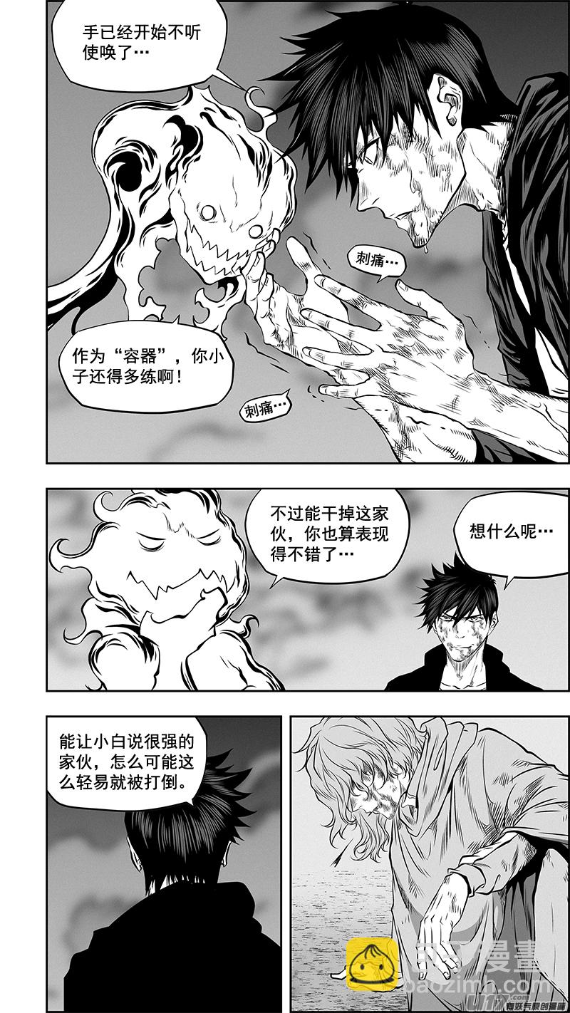 🍱噬规者 第367话 时间 第2页