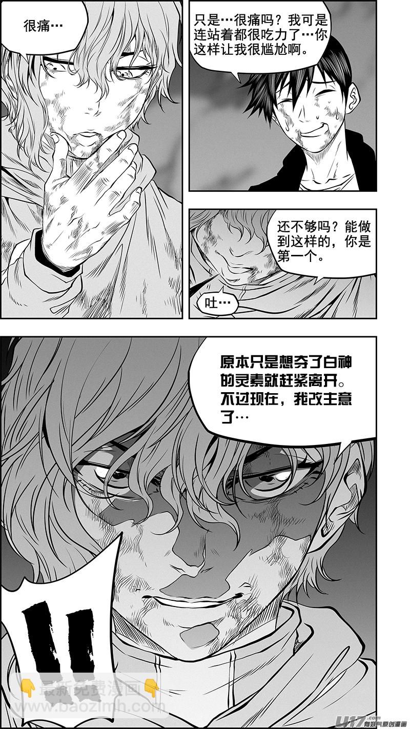 🍱噬规者 第367话 时间 第3页