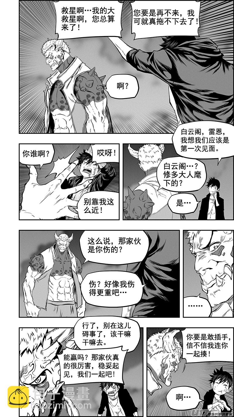 🍱噬规者 第367话 时间 第8页